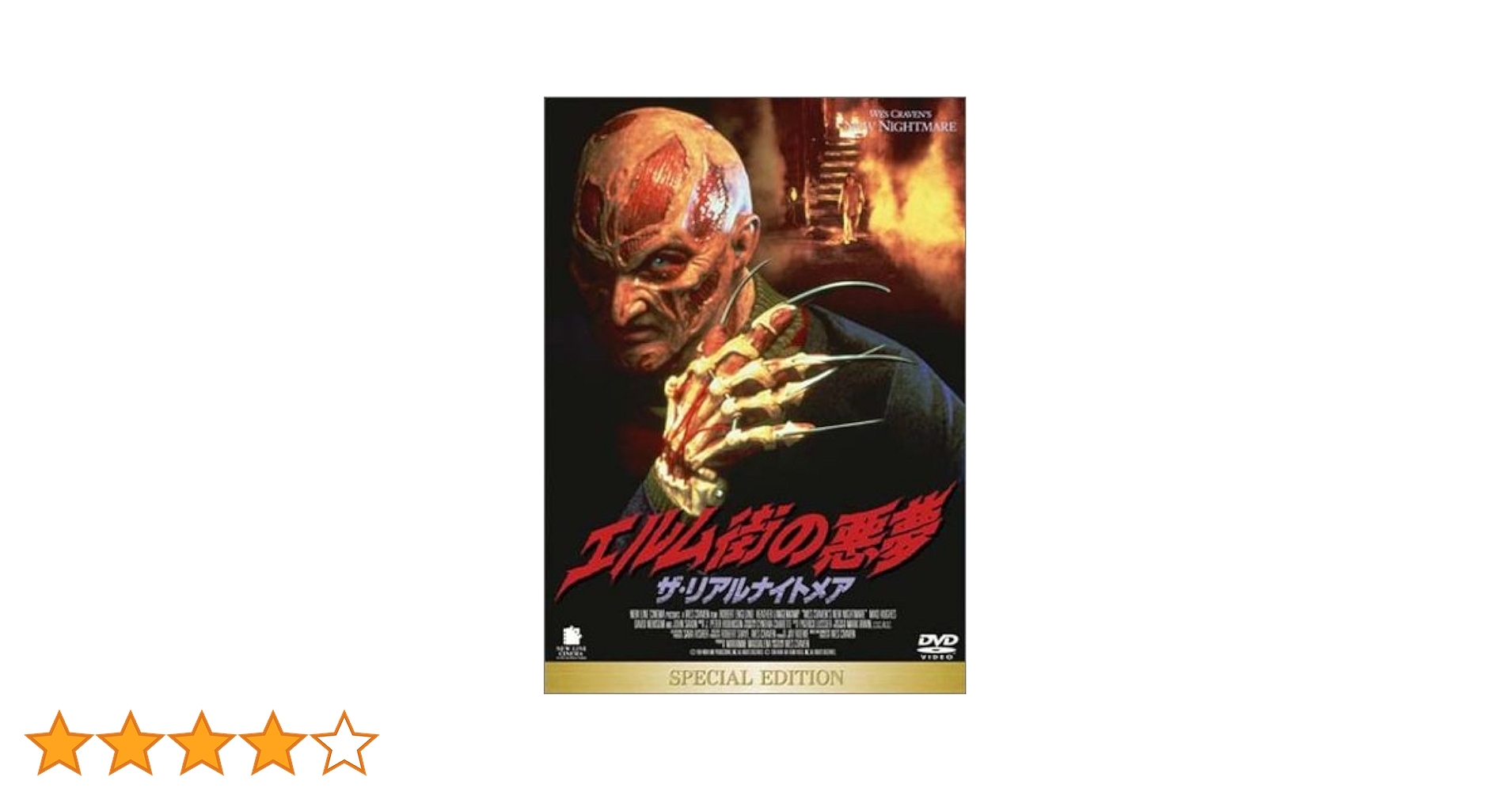 (未使用･未開封品)　スマイルBEST エルム街の悪夢 ザ・リアルナイトメア [DVD] ar3p5n1 Amazon.co.jp: スマイルBEST エルム街の悪夢 [DVD] : ヘザー